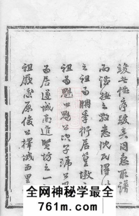 遂安敦睦堂松溪沈氏宗谱十七卷末一卷
