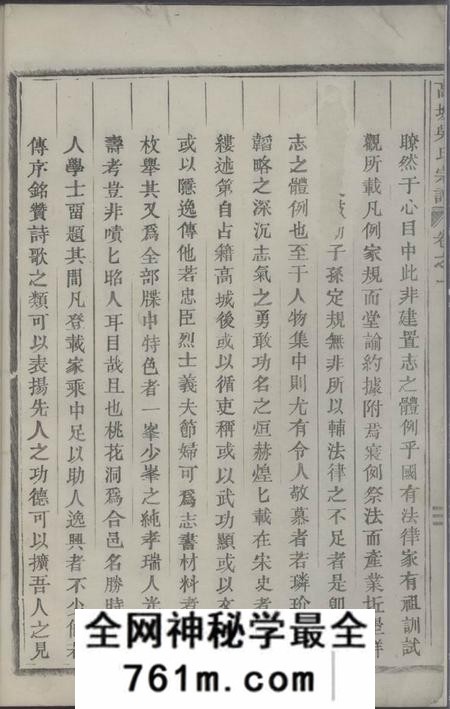 东阳高城吴氏宗谱十八卷
