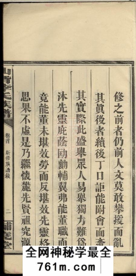 江西萍乡辅尧堂萍乡栗江镇山背李氏族谱四卷首二卷