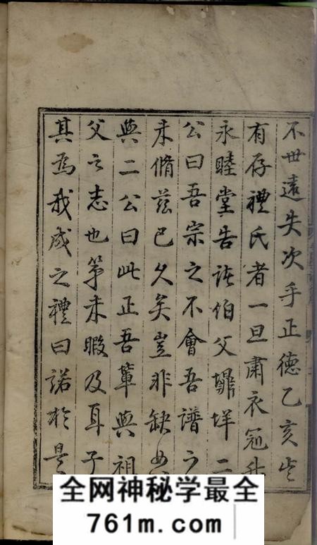 遂安重编遂安泮塘毛氏宗谱