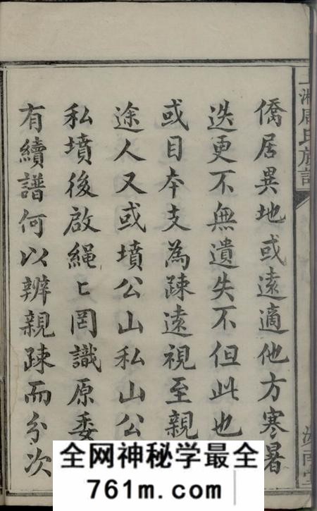 湘乡汝南堂上湘东陈周氏族谱