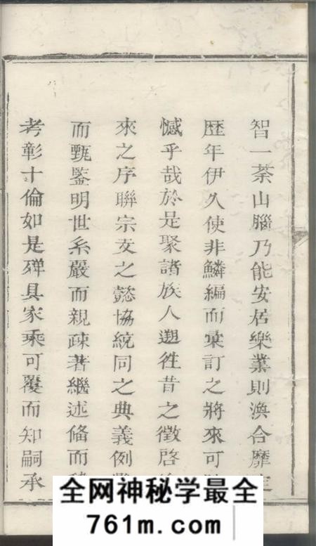 瑞金瑞金智乡埧上刘氏族谱