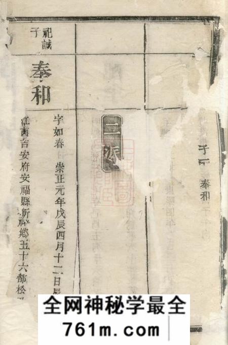 宁乡彭城堂宁邑刘氏续修支谱