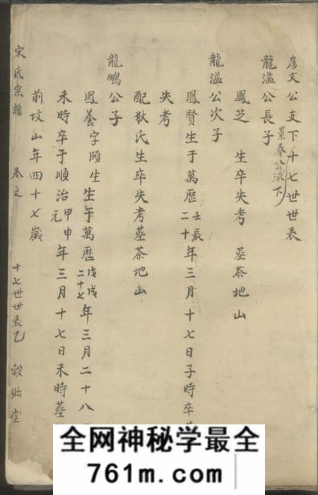 榖贻堂宋氏家谱