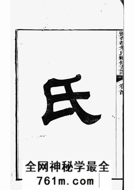 泾县张香都朱氏续修支谱三十六卷首一卷末一卷