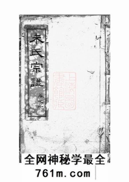 通州勉庸堂崇川朱氏三庄宗谱十四卷首一卷