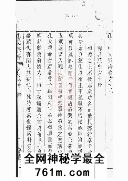 江阴诗礼堂续修梧塍孔氏谱二十卷首一卷