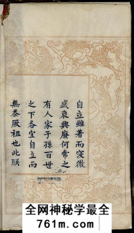 湖南安化简氏续修族谱