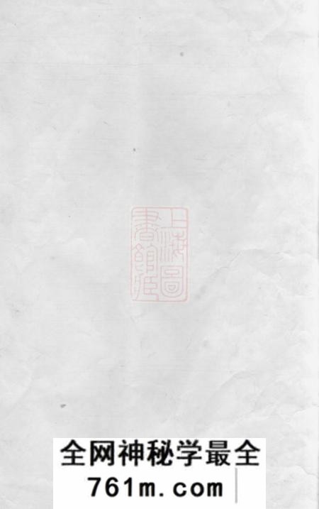 湖南清远堂殷氏三修族谱三十卷首一卷次一卷末一卷