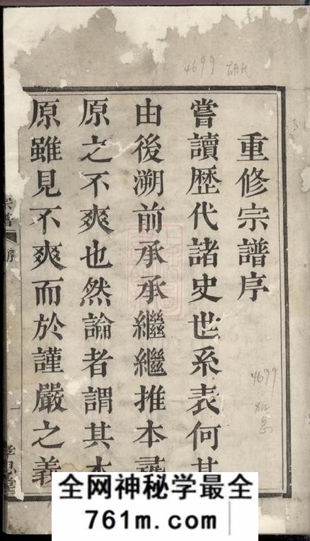 萧山孝思堂萧邑竹桥胡氏宗谱九卷