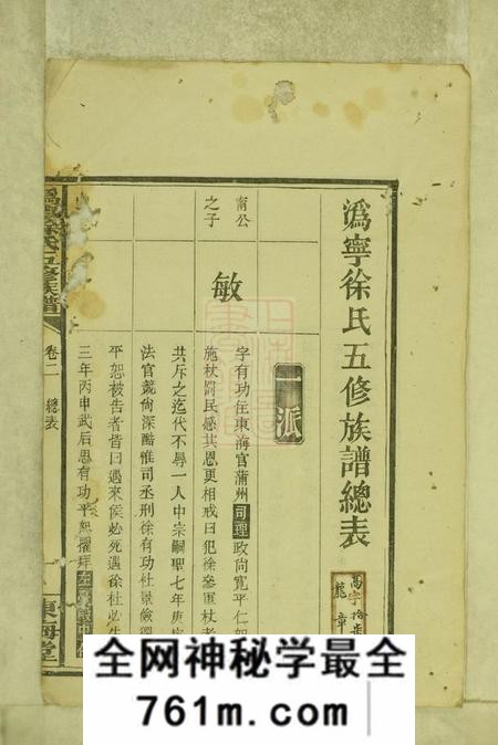宁乡东海堂沩宁徐氏五修族谱