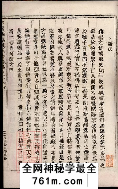 浙江永嘉永嘉西痒吴氏宗谱