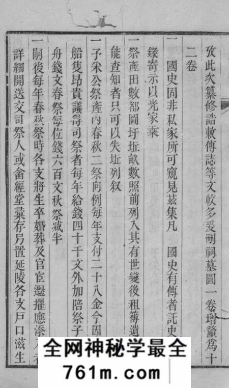 吴县吴氏支谱十二卷首一卷