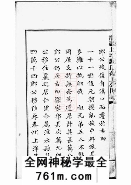 福建龙岩龙岩上坪谢氏齐玉公世谱不分卷
