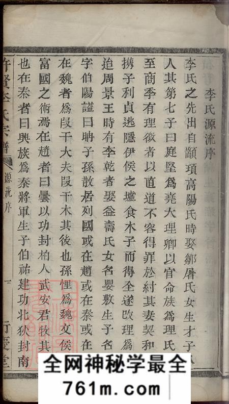浙江萧山衍庆堂许贤李氏宗谱不分卷