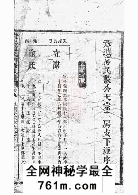 益阳资阳赵氏四修族谱