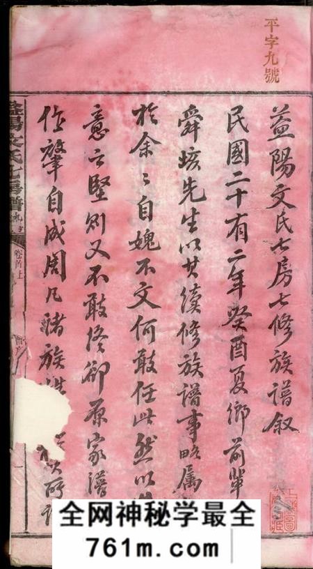 湖南益阳益阳文氏七房七修族谱二十八卷卷首二卷末一
