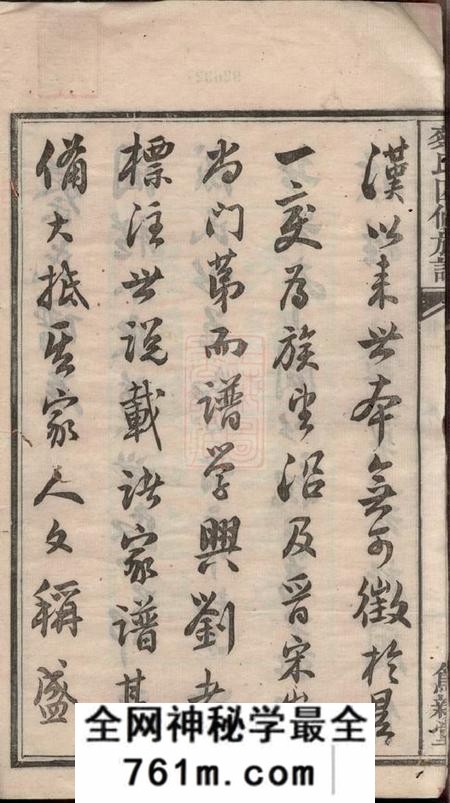 湘潭盐埠蔡氏四修族谱二十卷