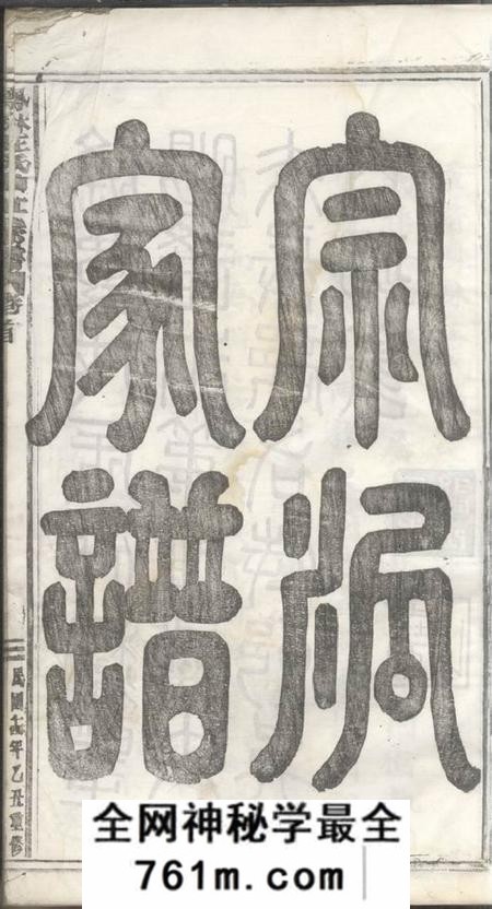 义乌凤林王氏曲江宗谱三十五卷首二卷