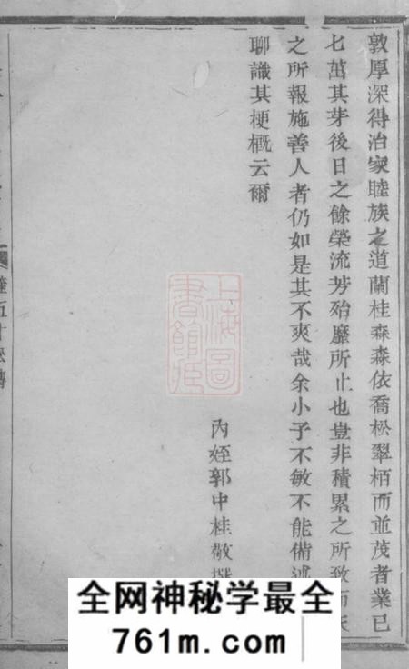 暨阳暨阳十都杨氏宗谱不分卷