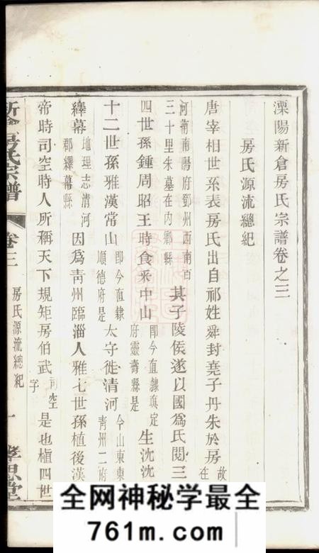溧阳孝思堂溧阳新仓房氏宗谱