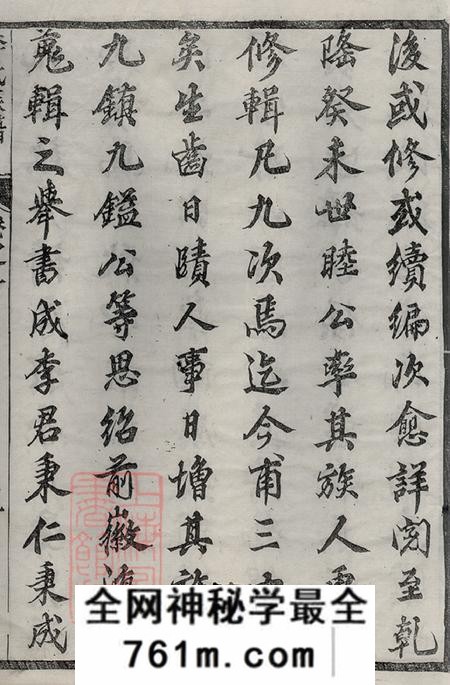 江苏镇江李氏族谱十二卷