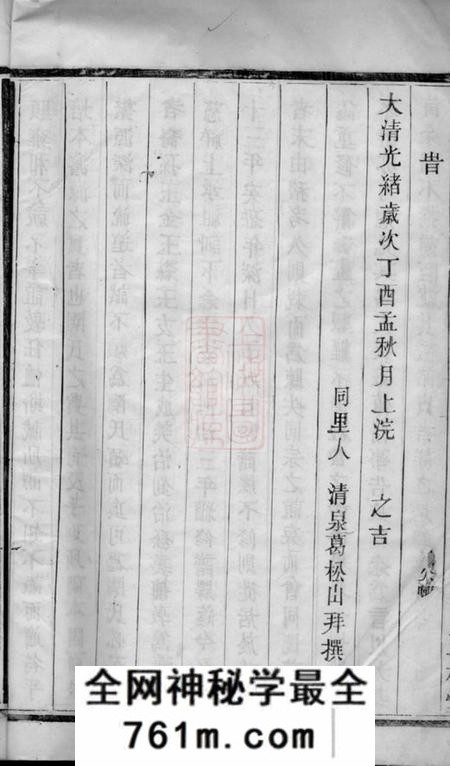 江都五柳堂陶氏宗谱二卷