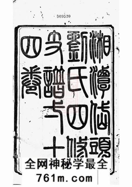 湘潭仁亲堂湘潭岱头刘氏四修支谱十四卷