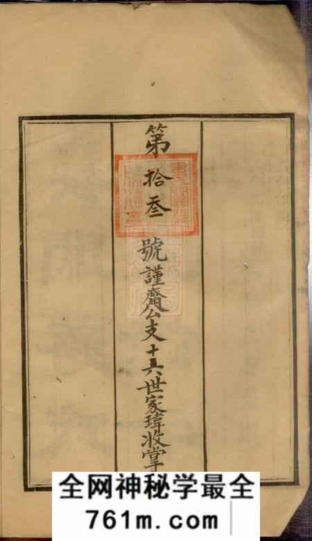 吴县娄关蒋氏本支录右编十二卷首一卷末一卷