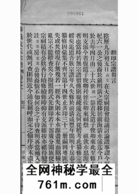 慈溪慈溪师桥沈氏宗谱十五卷