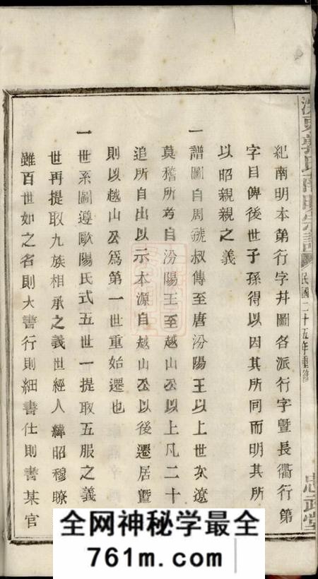 诸暨忠武堂浣东郭氏南明宗谱