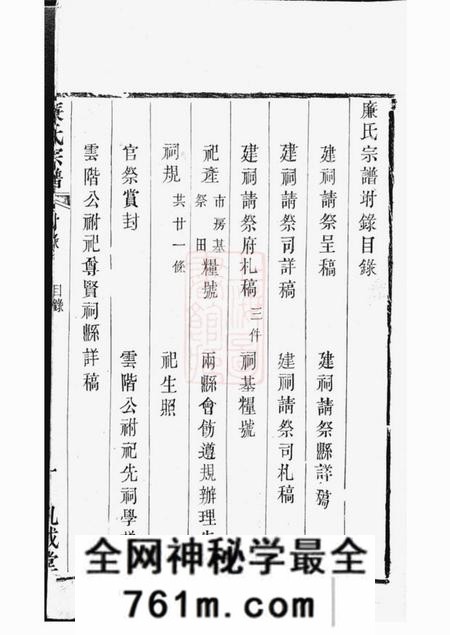 无锡孔戒堂廉氏宗谱十四卷首一卷附一卷
