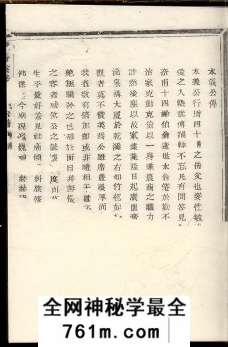 暨阳馀庆堂暨阳紫岩周氏宗谱