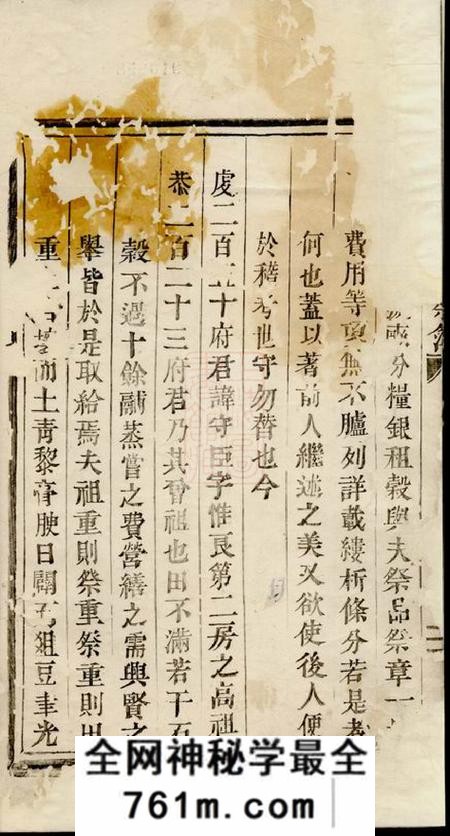 浦阳郑虔公恭公祭簿不分卷