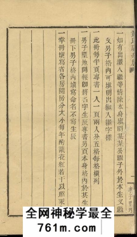 馀姚黄氏庆系册不分卷