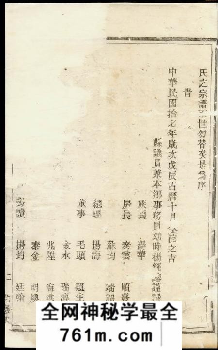 暨阳说德堂暨阳樊氏宗谱四卷