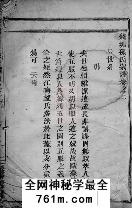 义乌钱塘孙氏宗谱