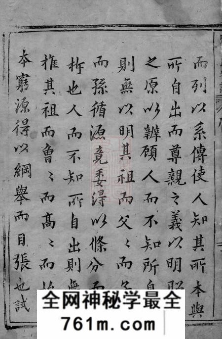 东阳重修刘金氏宗谱三卷