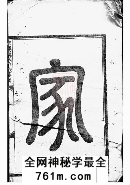 浦阳浦阳楼氏合族宗谱