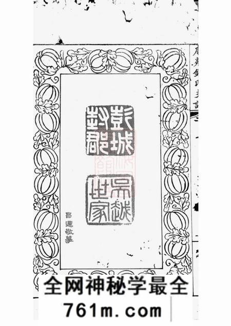 海虞海虞禄园钱氏振鹿公支世谱六卷