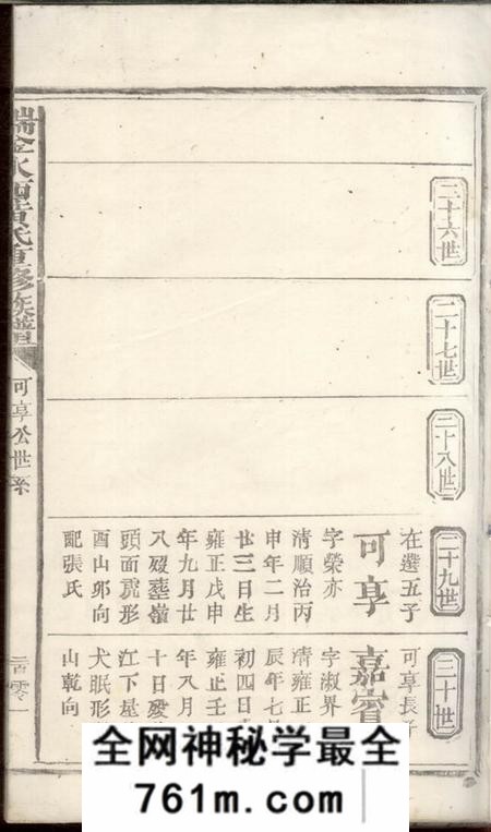 瑞金瑞金水西黄氏重修族谱不分卷