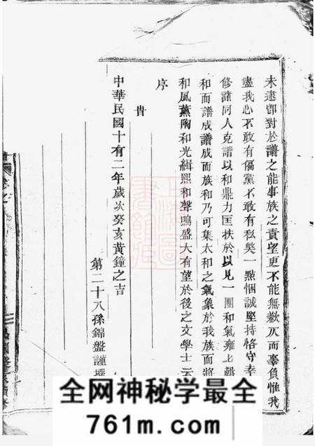 东阳东南湖胡氏宗谱十六卷