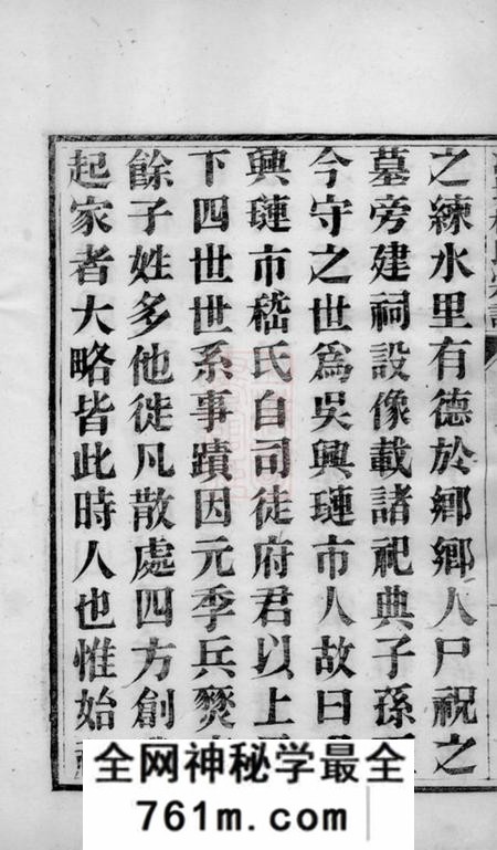 浙江湖州浙江湖州府城嵇氏宗谱八卷首一卷末一卷