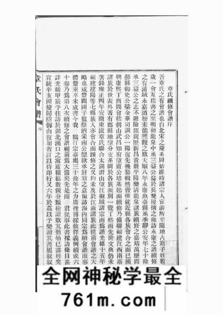 章氏会谱德庆初编三十卷二编四卷三编十六卷四编十卷