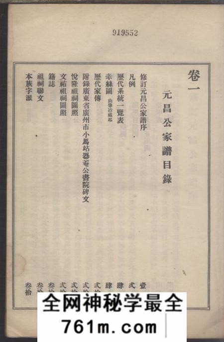 番禺元昌公家谱