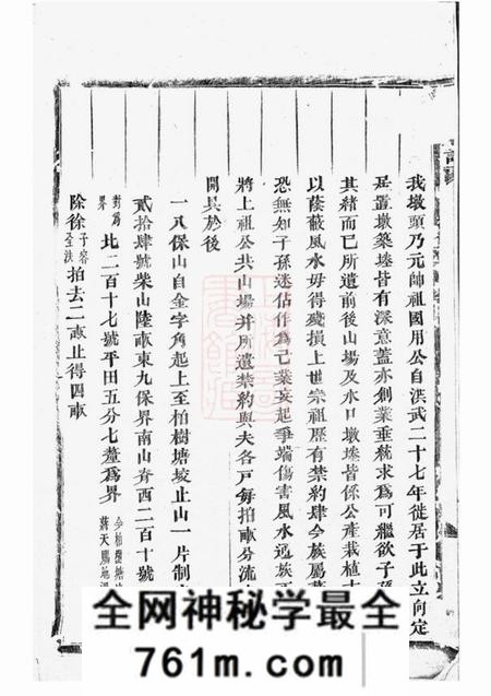 浦阳蒋氏宗谱