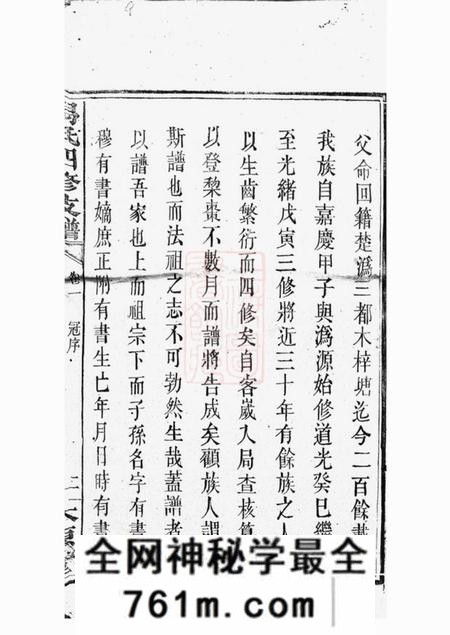 宁乡太原堂楚沩易氏支谱八卷