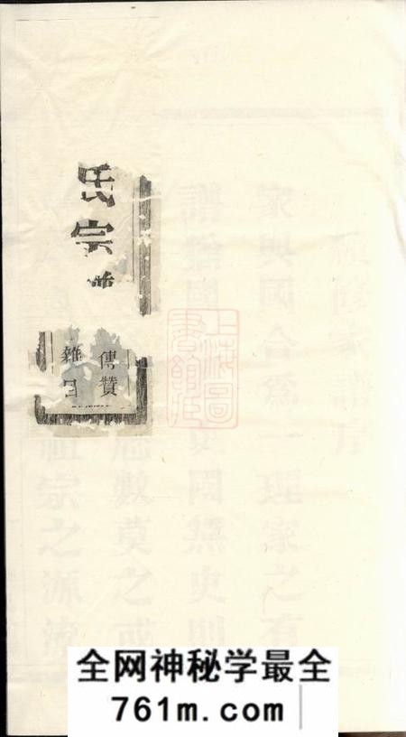 萧山燕翼堂蒋氏宗谱十八卷
