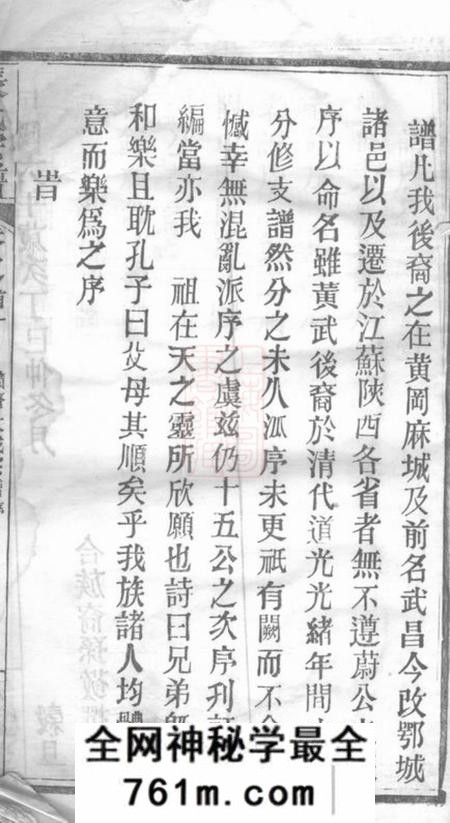 湖北黄冈守铭堂张氏宗谱二十八卷首二卷