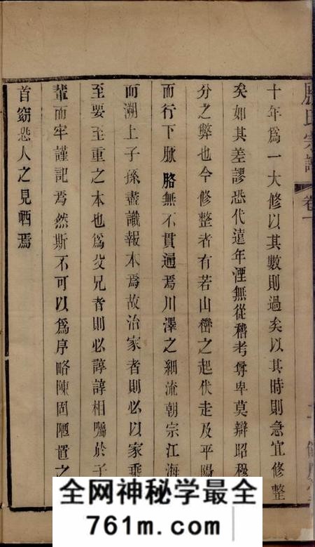 无锡馀庆堂殷氏宗谱十四卷